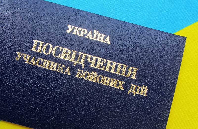 Оформление участника боевых действий Оформление участника боевых действий